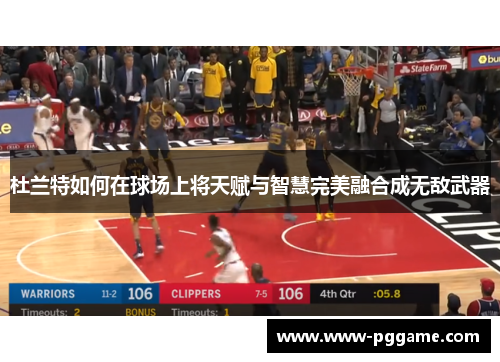 杜兰特如何在球场上将天赋与智慧完美融合成无敌武器