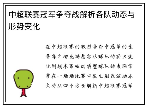 中超联赛冠军争夺战解析各队动态与形势变化