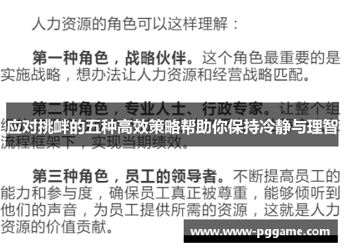 应对挑衅的五种高效策略帮助你保持冷静与理智