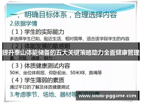 提升泰山体能储备的五大关键策略助力全面健康管理