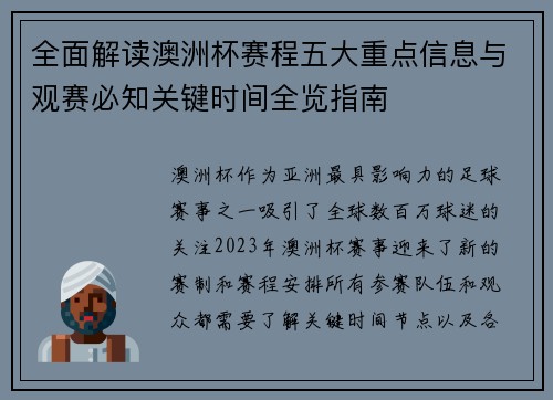 全面解读澳洲杯赛程五大重点信息与观赛必知关键时间全览指南
