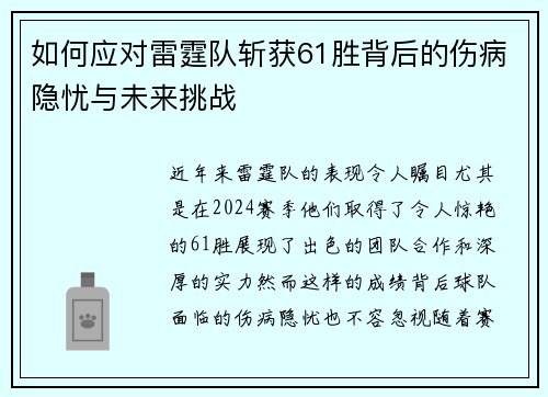 如何应对雷霆队斩获61胜背后的伤病隐忧与未来挑战