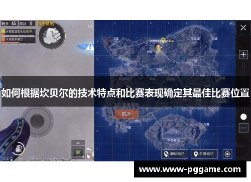 如何根据坎贝尔的技术特点和比赛表现确定其最佳比赛位置