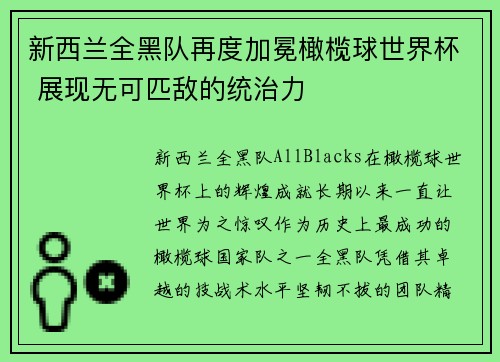 新西兰全黑队再度加冕橄榄球世界杯 展现无可匹敌的统治力 新西兰全黑队再度加冕橄榄球世界杯 展现无可匹敌的统治力