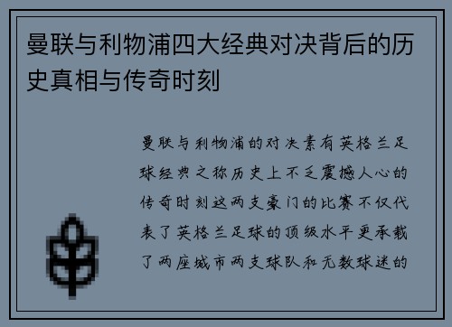 曼联与利物浦四大经典对决背后的历史真相与传奇时刻 曼联与利物浦四大经典对决背后的历史真相与传奇时刻