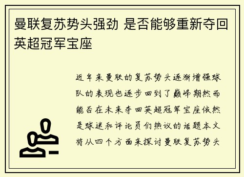 曼联复苏势头强劲 是否能够重新夺回英超冠军宝座 曼联复苏势头强劲 是否能够重新夺回英超冠军宝座