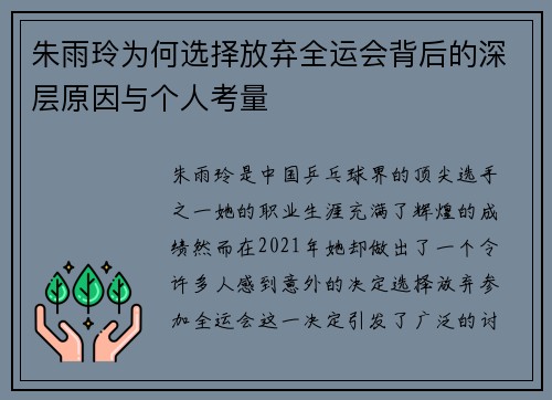 朱雨玲为何选择放弃全运会背后的深层原因与个人考量 朱雨玲为何选择放弃全运会背后的深层原因与个人考量