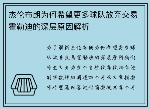 杰伦布朗为何希望更多球队放弃交易霍勒迪的深层原因解析 杰伦布朗为何希望更多球队放弃交易霍勒迪的深层原因解析